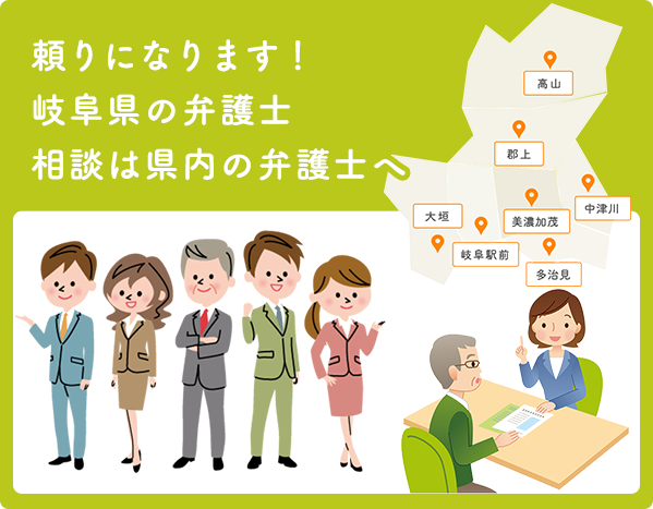 岐阜県弁護士会 法律に関するご相談は県内の弁護士へ