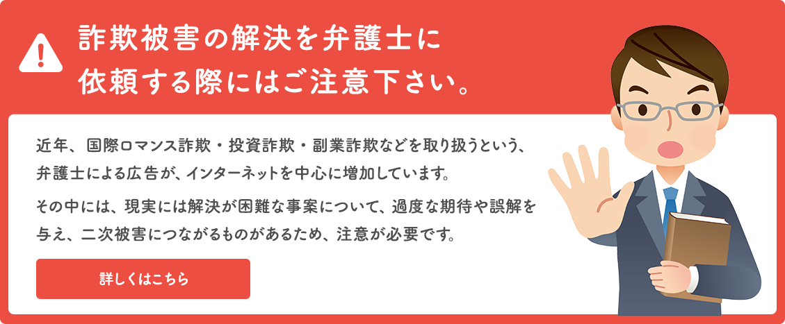 詐欺被害の依頼の注意点